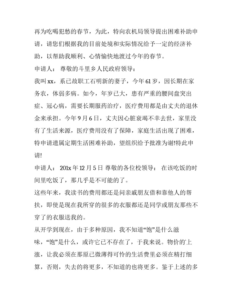 遗孀补助申请材料 遗孀困难补助申请(通用5篇)_第2页