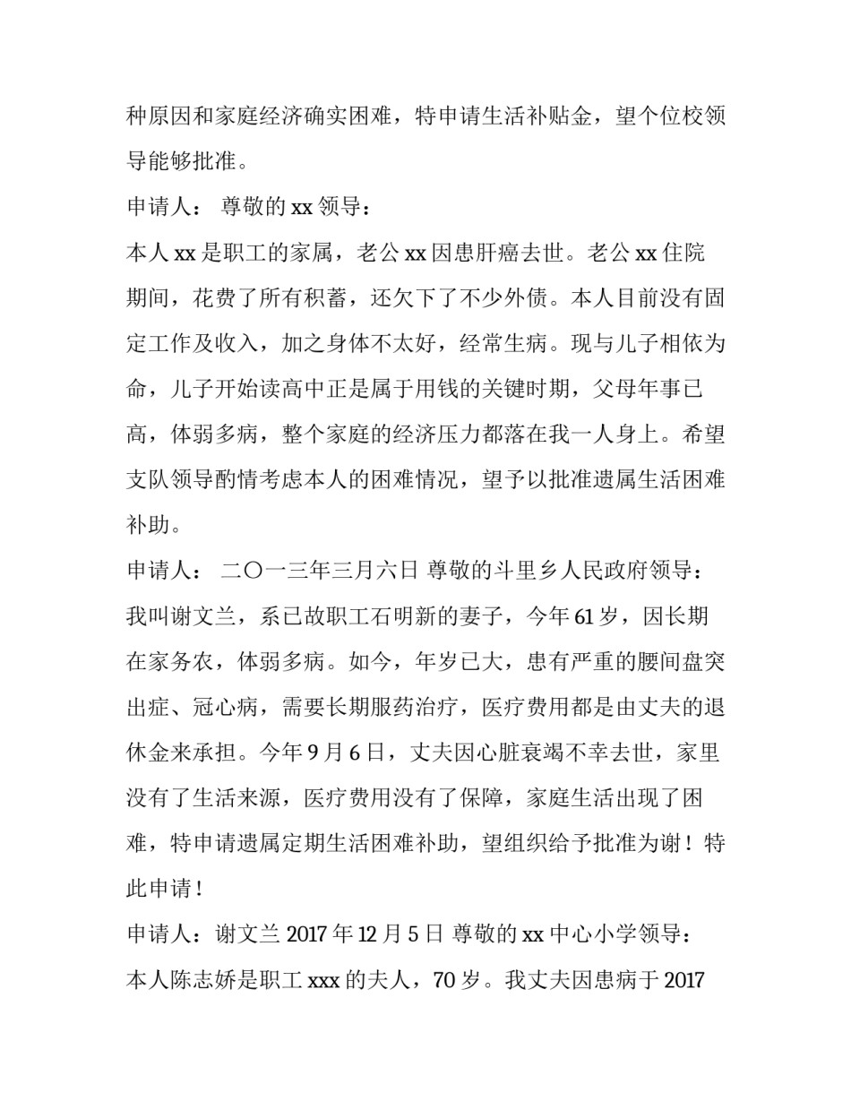 遗孀补助申请材料 遗孀困难补助申请(通用5篇)_第3页