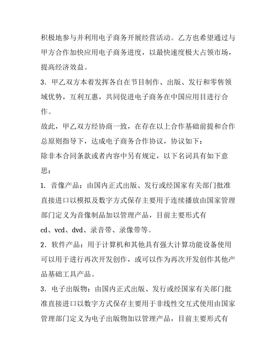 分析电子商务发展趋势论文范本 电子商务发展现状和趋势论文(七篇)_第2页