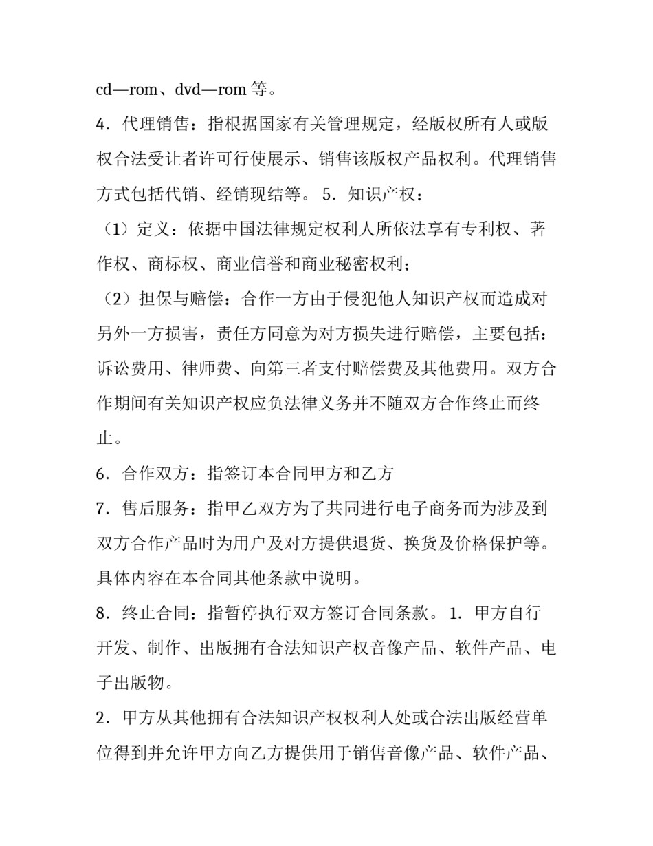 分析电子商务发展趋势论文范本 电子商务发展现状和趋势论文(七篇)_第3页