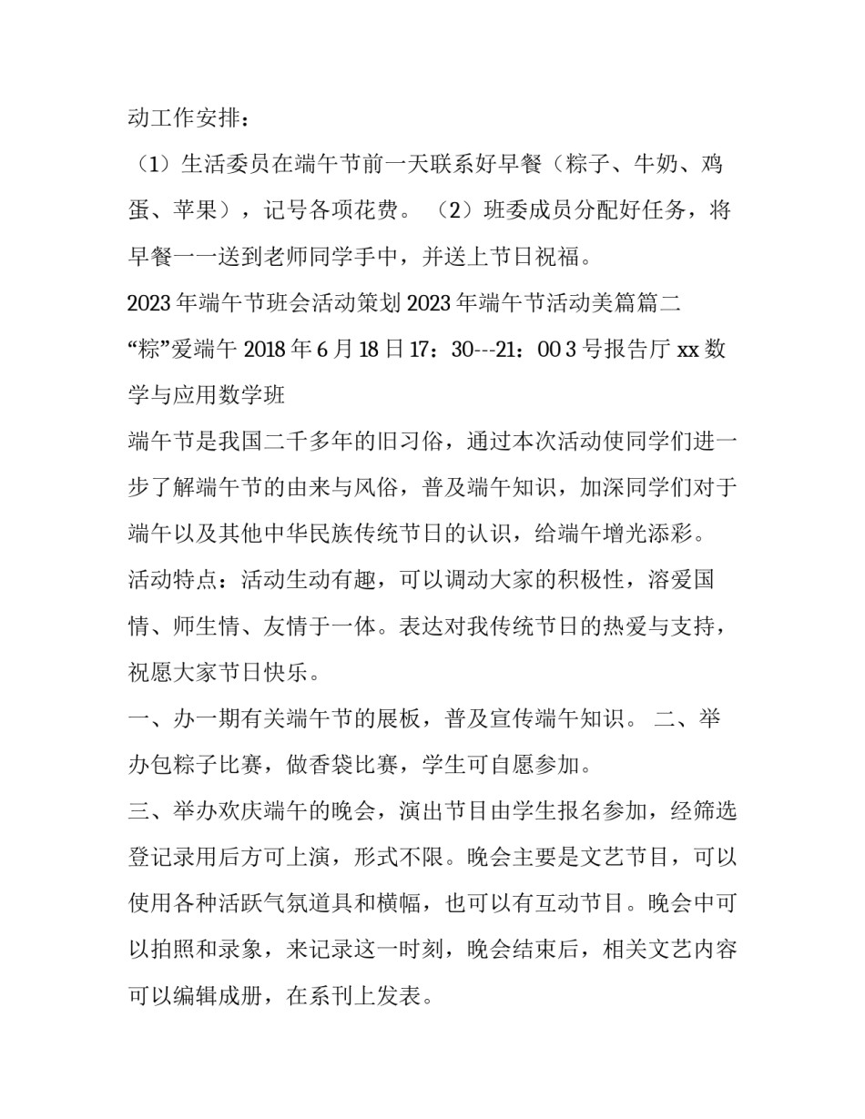 2023年端午节班会活动策划 2023年端午节活动美篇(四篇)_第2页