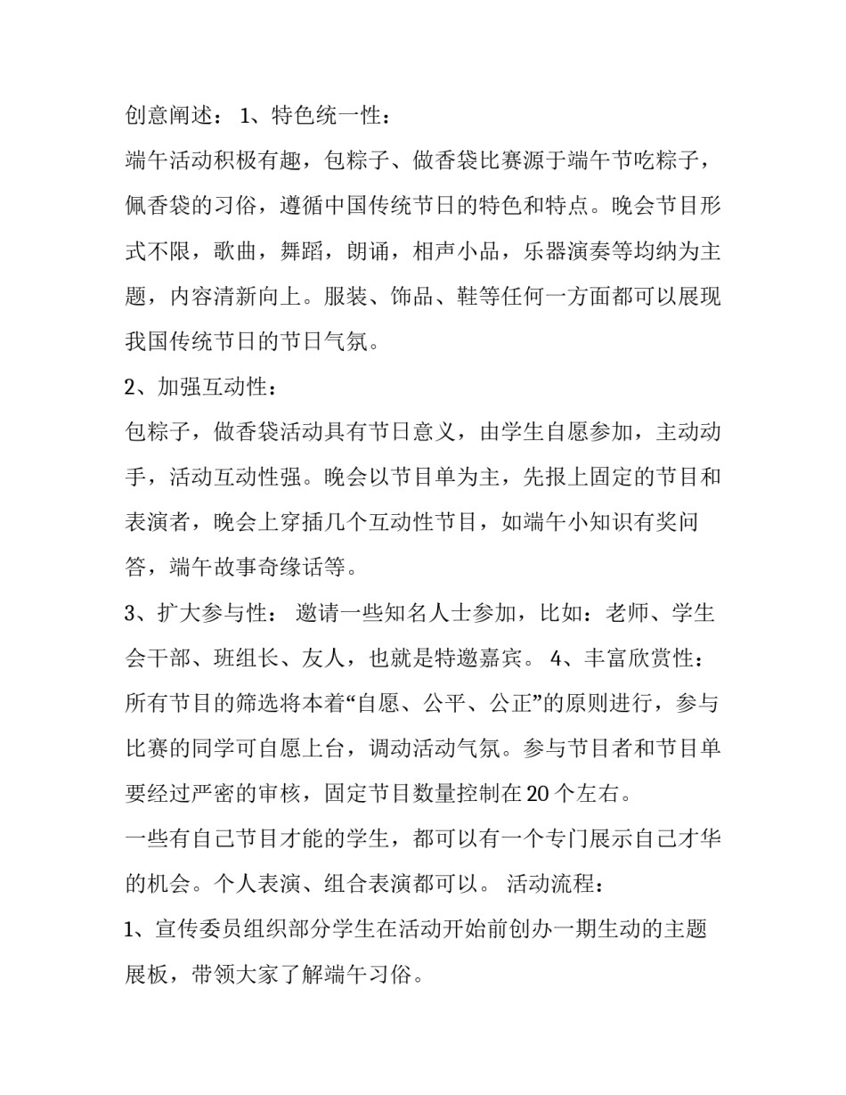 2023年端午节班会活动策划 2023年端午节活动美篇(四篇)_第3页