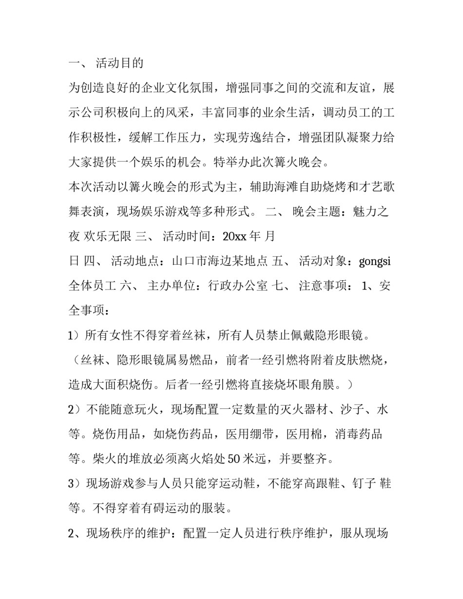 2023年晚会活动的策划书怎么做 晚会活动策划书(十四篇)_第3页