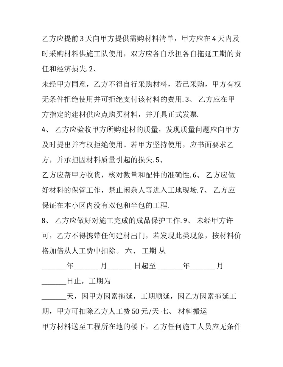 2023年小区装修协议书(14篇)_第2页