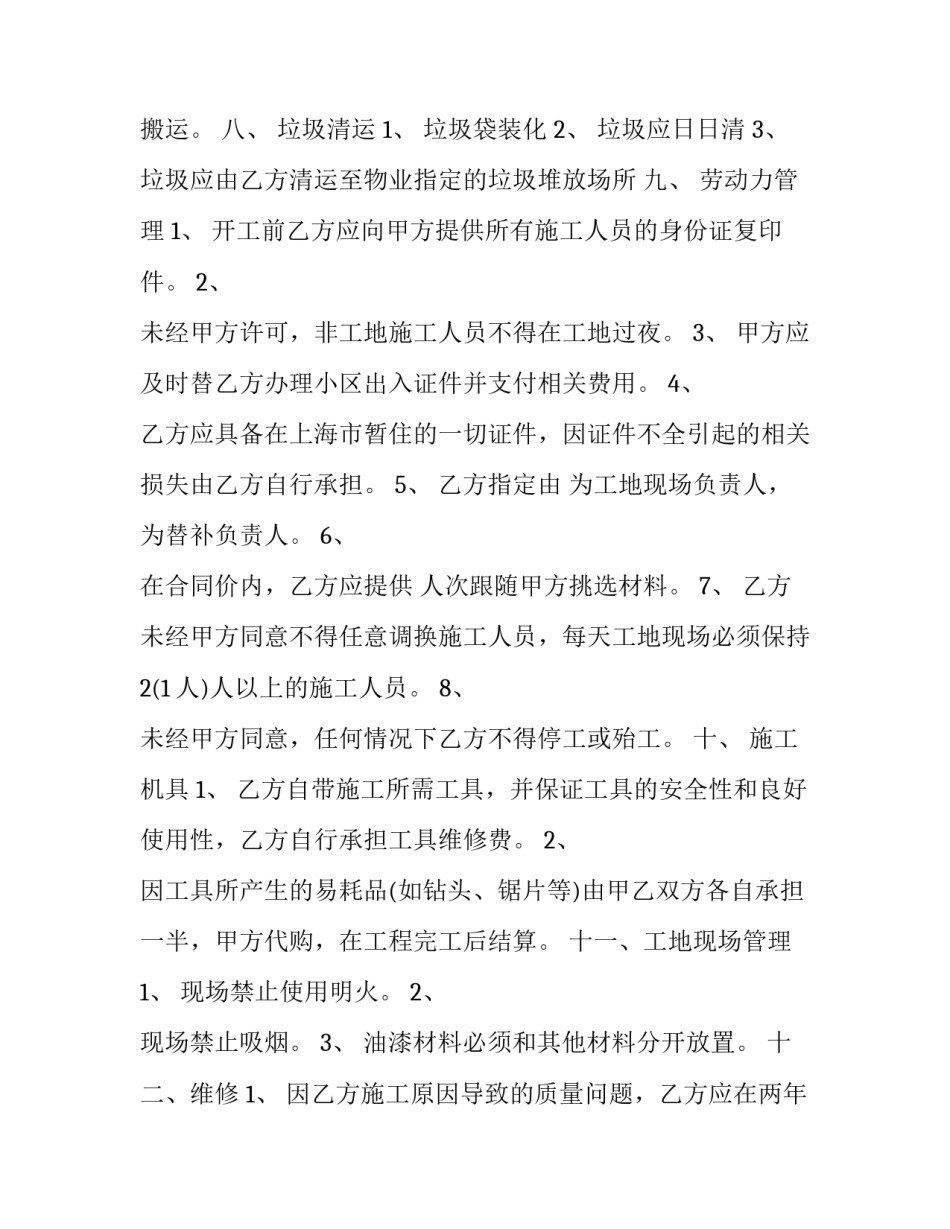 2023年小区装修协议书(14篇)_第3页