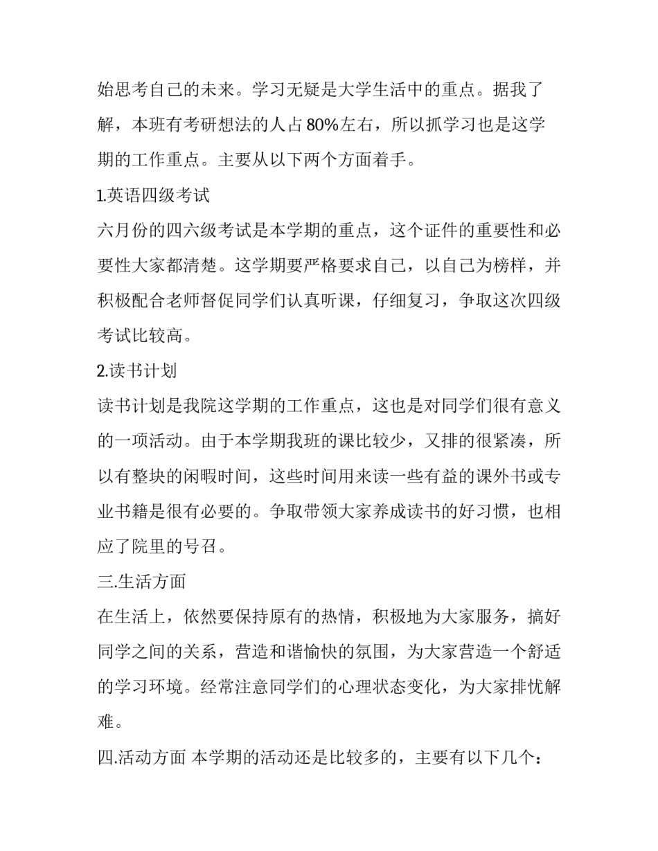 2023年大学团支书学期工作计划范文 团支部学年工作计划书(四篇)_第2页