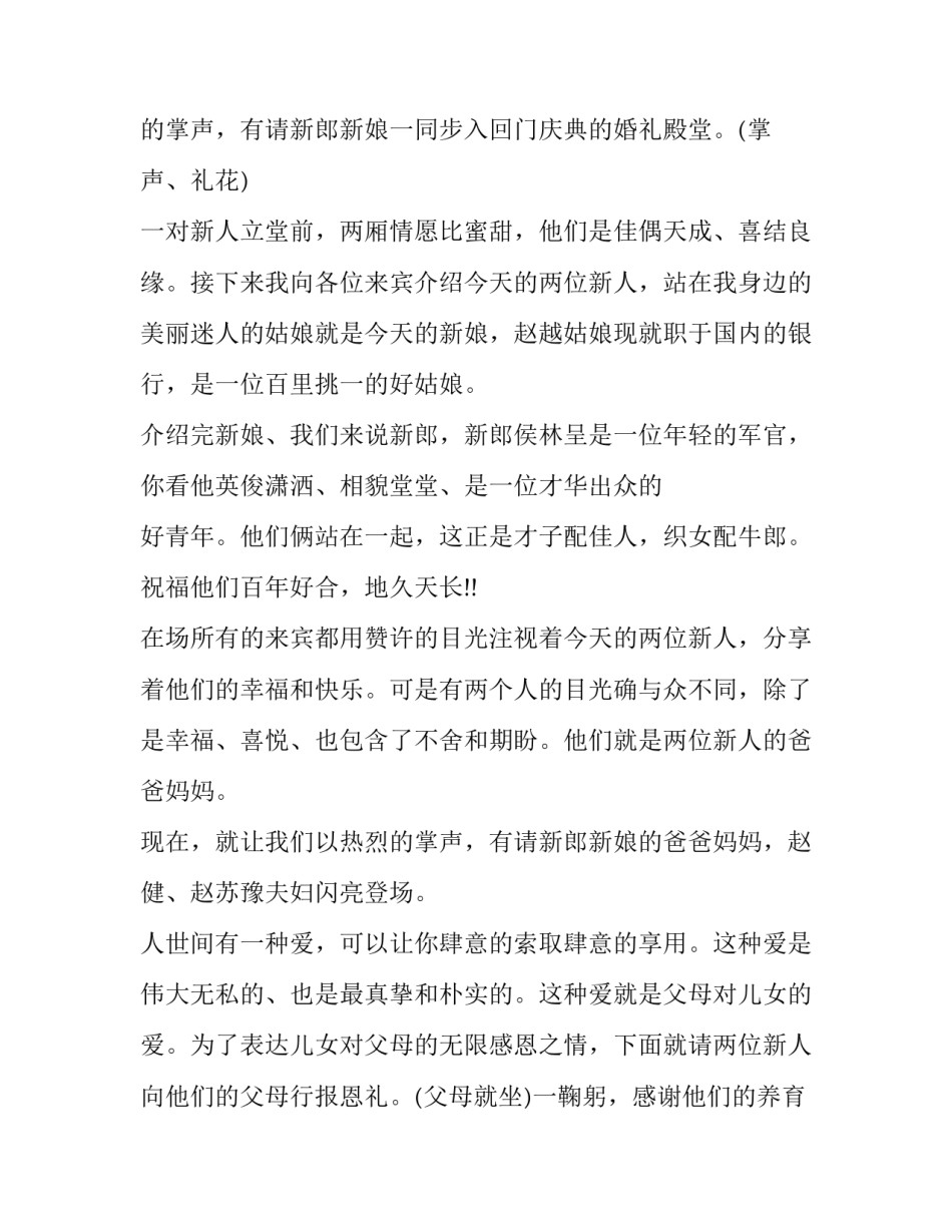 回门宴司仪讲话 在回门宴上贵宾的讲话(4篇)_第2页