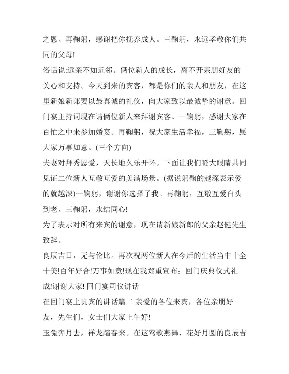 回门宴司仪讲话 在回门宴上贵宾的讲话(4篇)_第3页