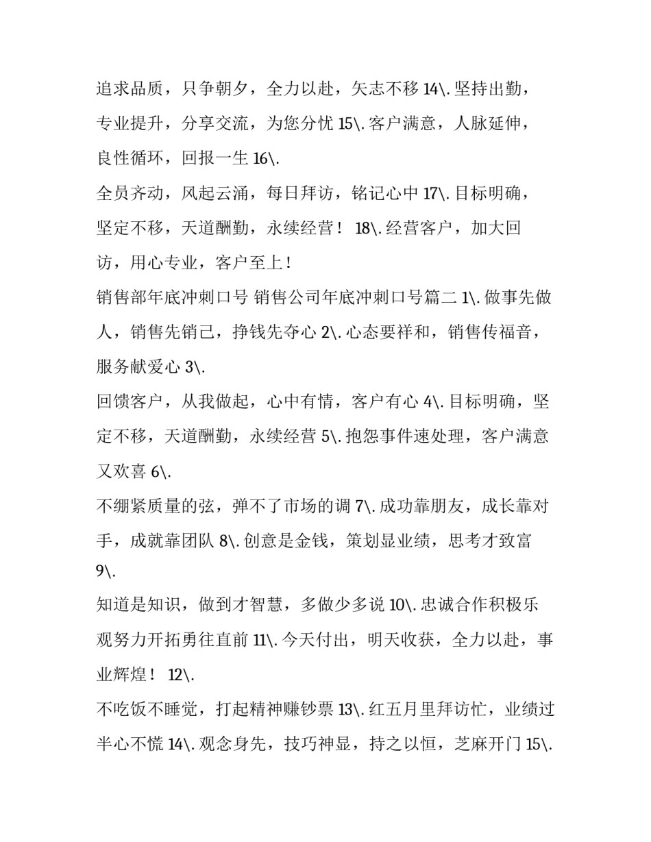 销售部年底冲刺口号 销售公司年底冲刺口号(4篇)_第2页