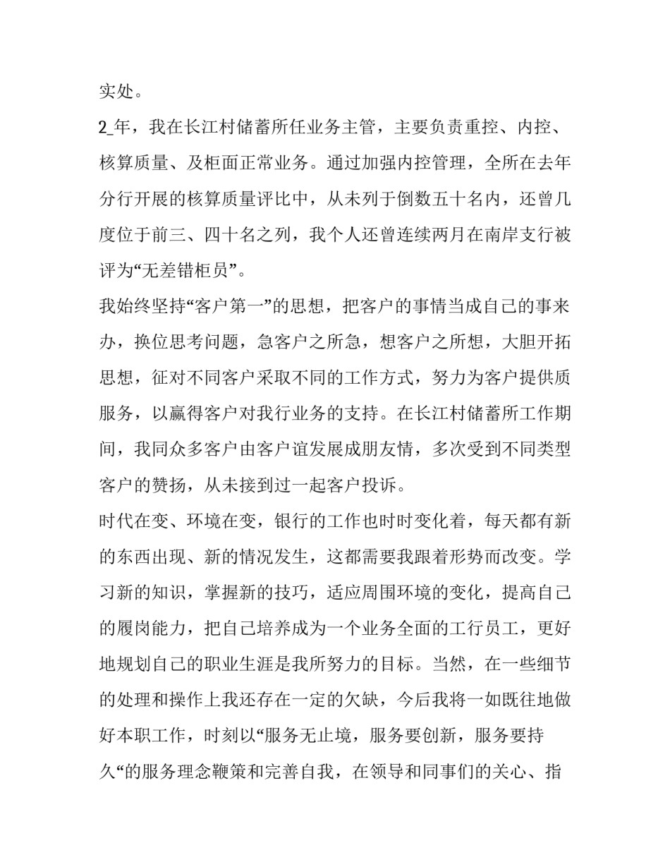 银行综合服务柜员个人述职报告 银行综合服务柜员个人述职报告怎么写(3篇)_第2页