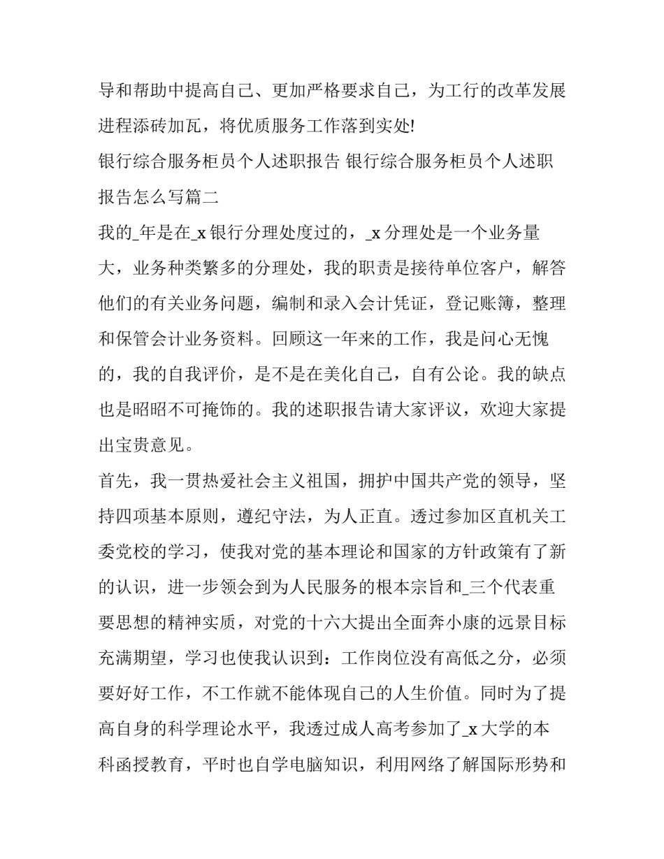 银行综合服务柜员个人述职报告 银行综合服务柜员个人述职报告怎么写(3篇)_第3页