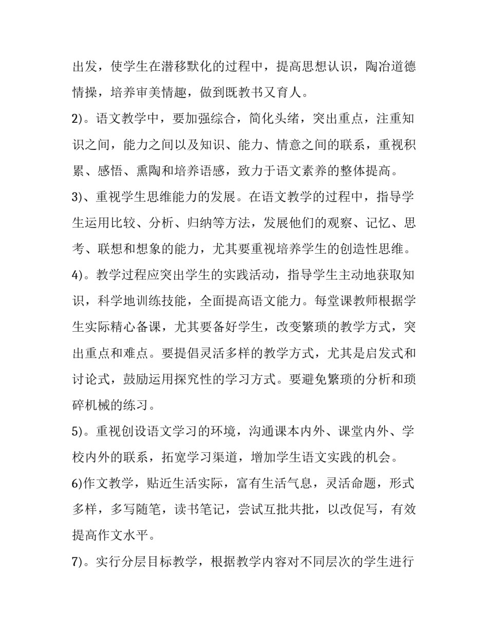 2023年高一语文教学工作计划个人 高三语文教学工作计划2023(14篇)_第2页