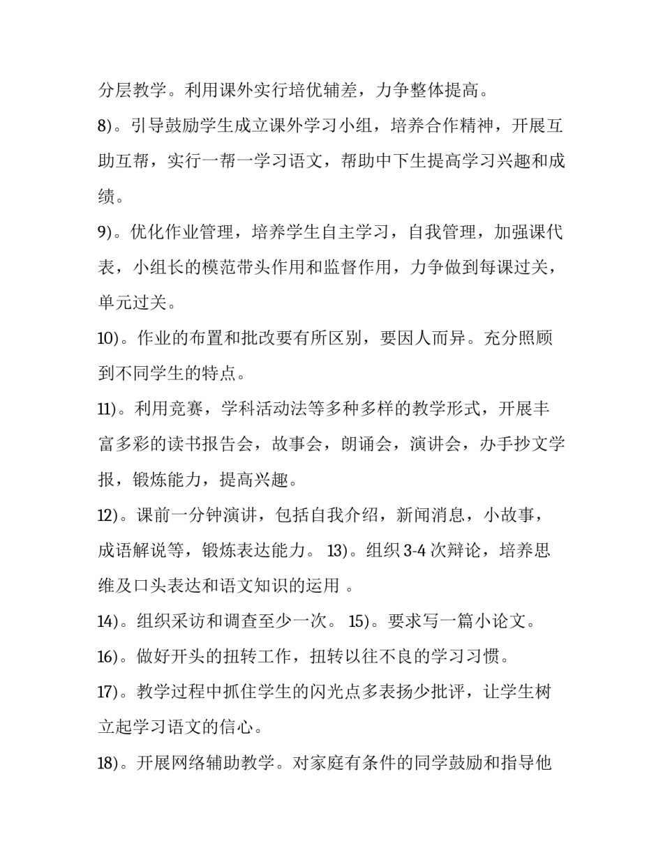 2023年高一语文教学工作计划个人 高三语文教学工作计划2023(14篇)_第3页