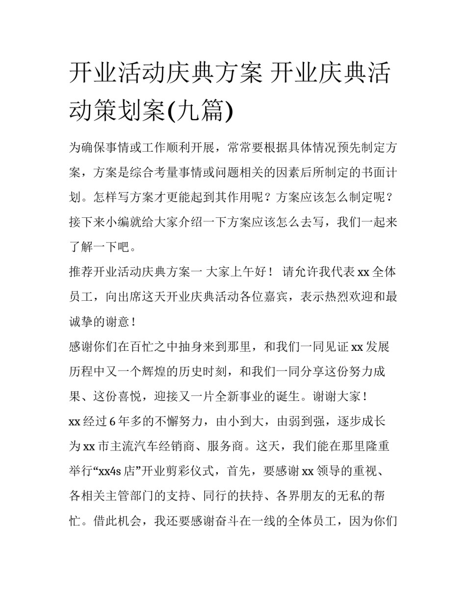 开业活动庆典方案 开业庆典活动策划案(九篇)_第1页