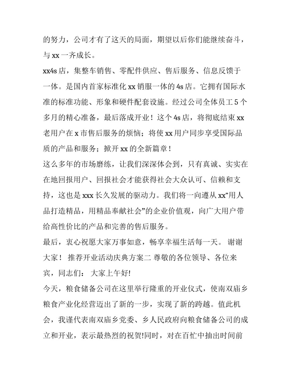 开业活动庆典方案 开业庆典活动策划案(九篇)_第2页