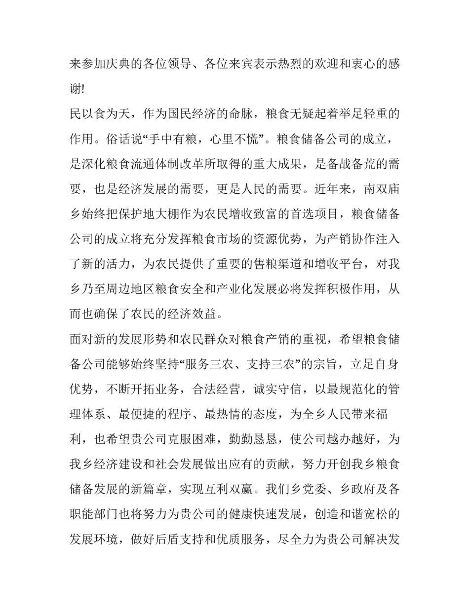 开业活动庆典方案 开业庆典活动策划案(九篇)_第3页