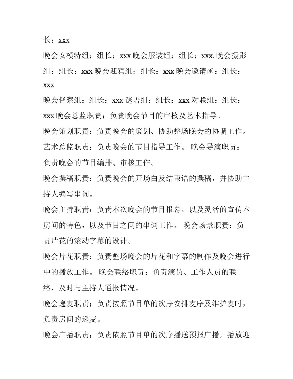 元旦联欢晚会组织策划(24篇)_第2页