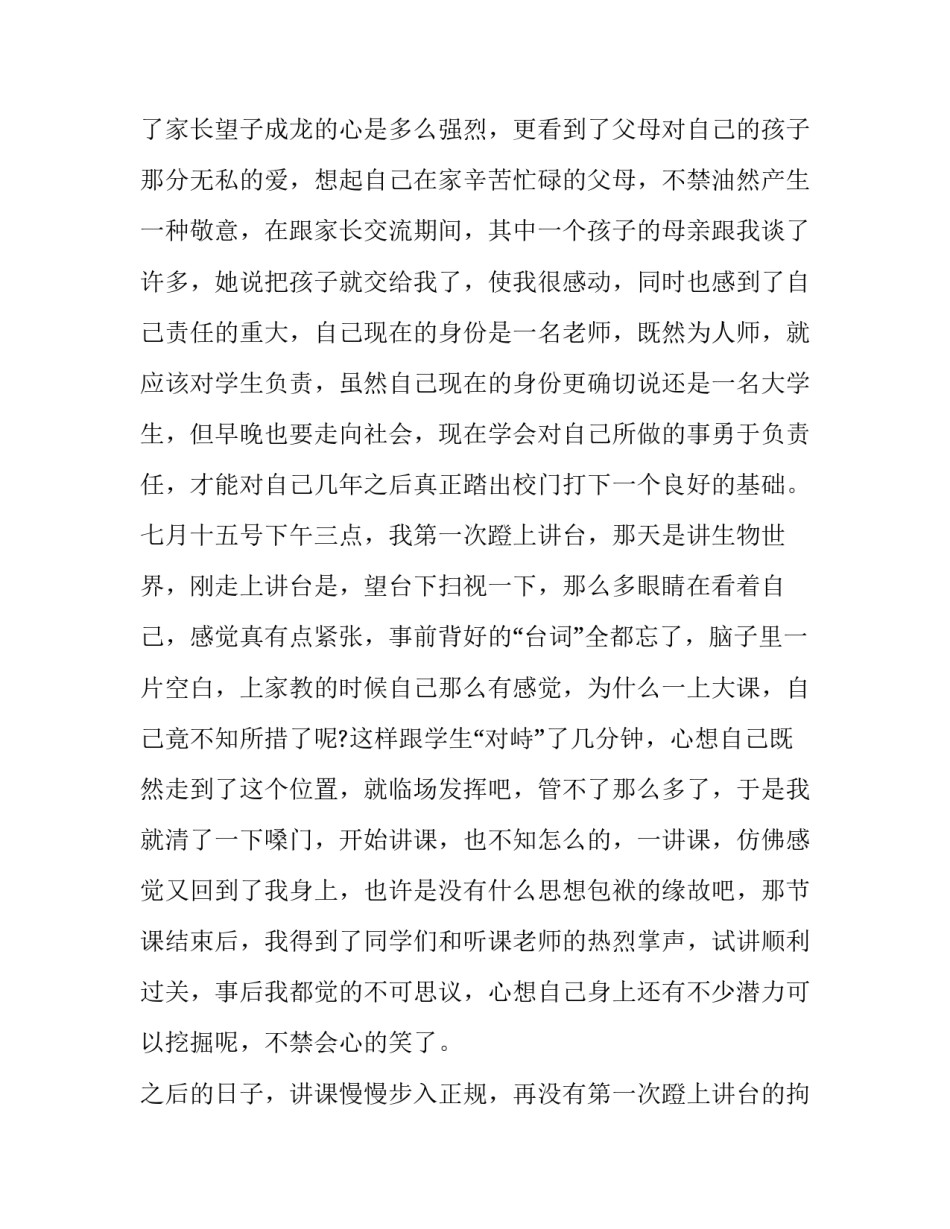 最新社会实践报告800字免费 社会实践报告800字 大学生(十三篇)_第2页