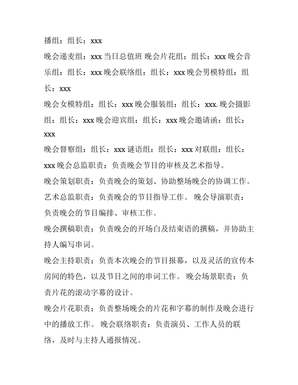 元旦联欢晚会策划书班级 元旦联欢晚会策划书活动内容(24篇)_第2页
