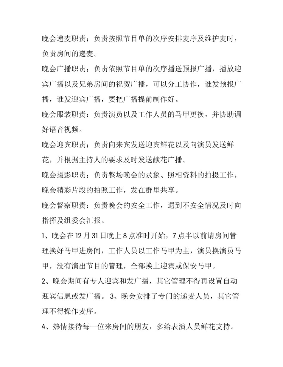 元旦联欢晚会策划书班级 元旦联欢晚会策划书活动内容(24篇)_第3页