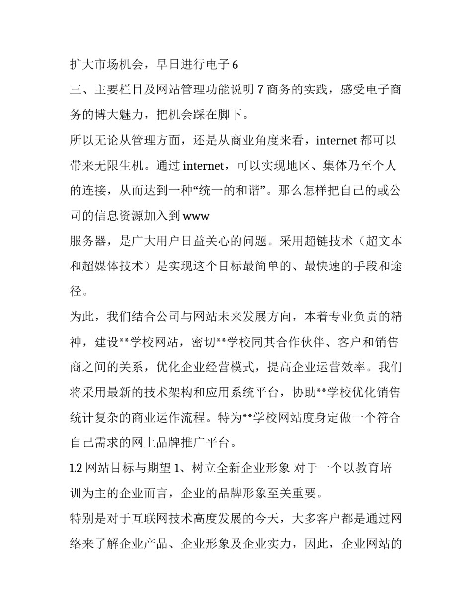 2023年旅游网站建设策划书 旅游网站建设项目规划书(十三篇)_第2页