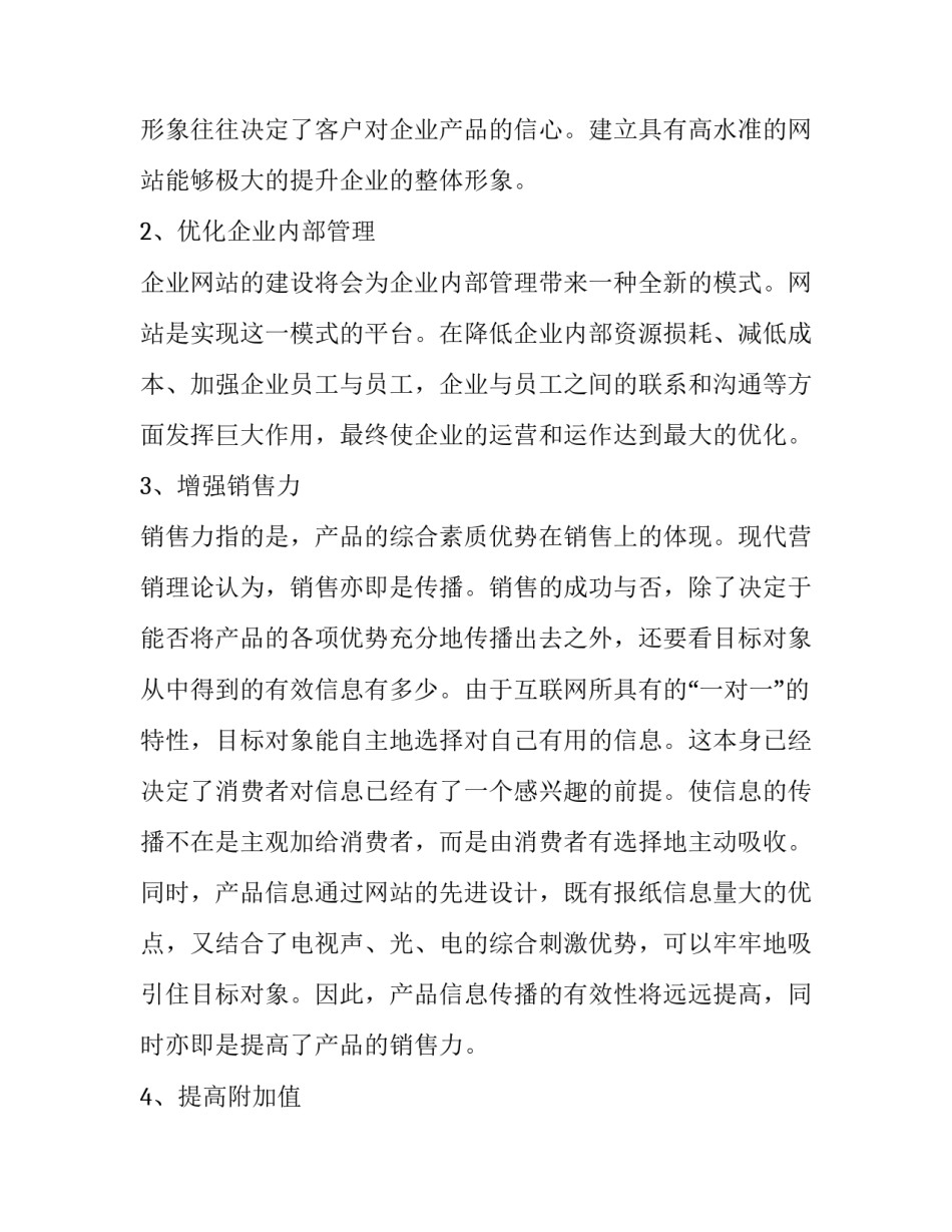 2023年旅游网站建设策划书 旅游网站建设项目规划书(十三篇)_第3页