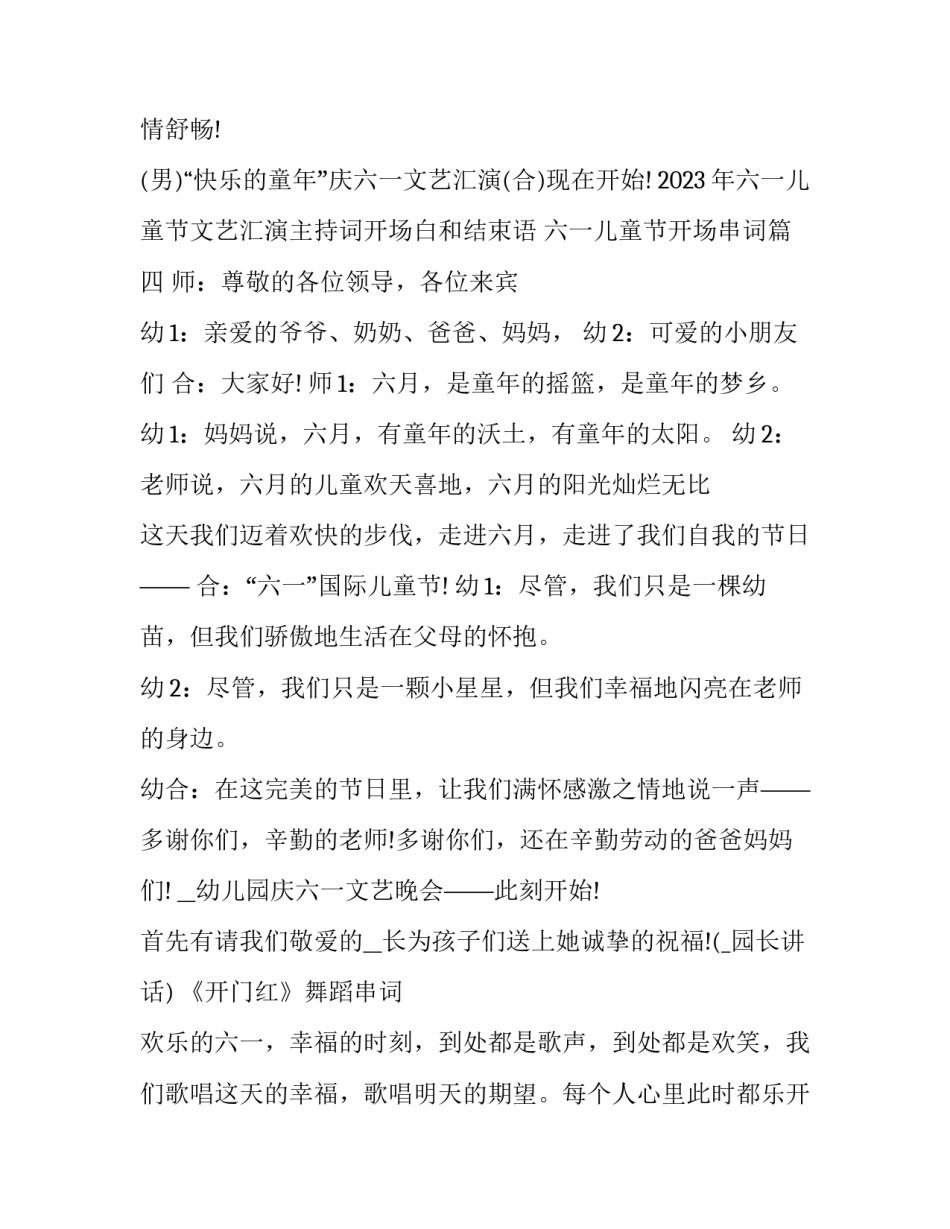 2023年六一儿童节文艺汇演主持词开场白和结束语 六一儿童节开场串词(十三篇)_第3页