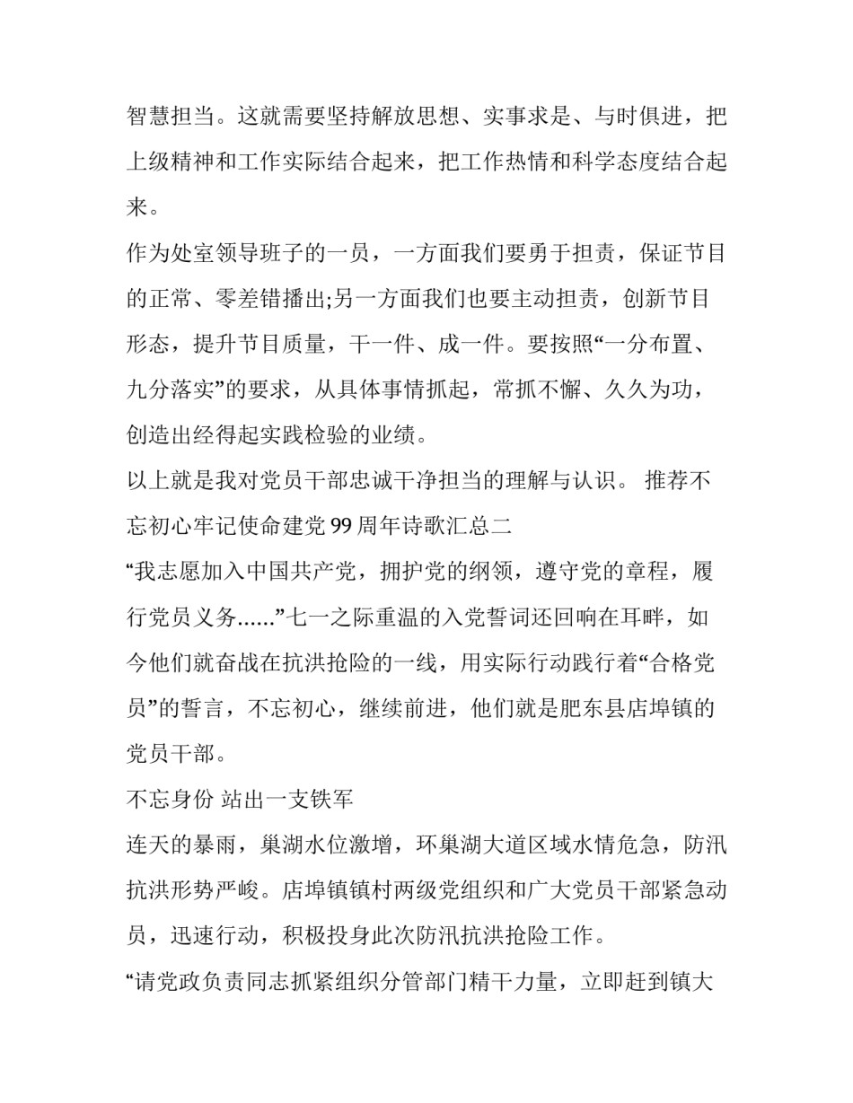 不忘初心牢记使命建党99周年诗歌汇总 建党99周年诗词选(9篇)_第3页
