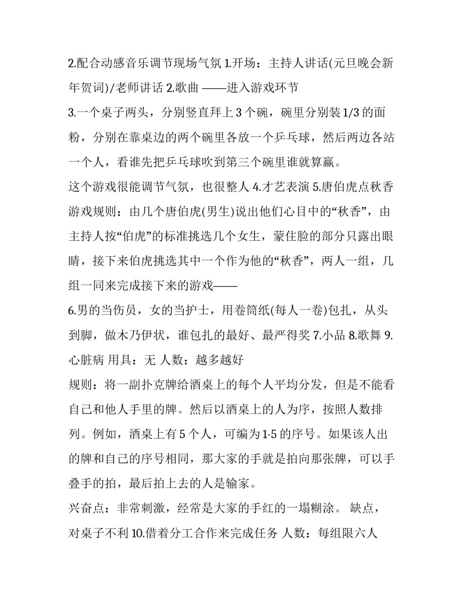 学校元旦晚会策划书(14篇)_第2页