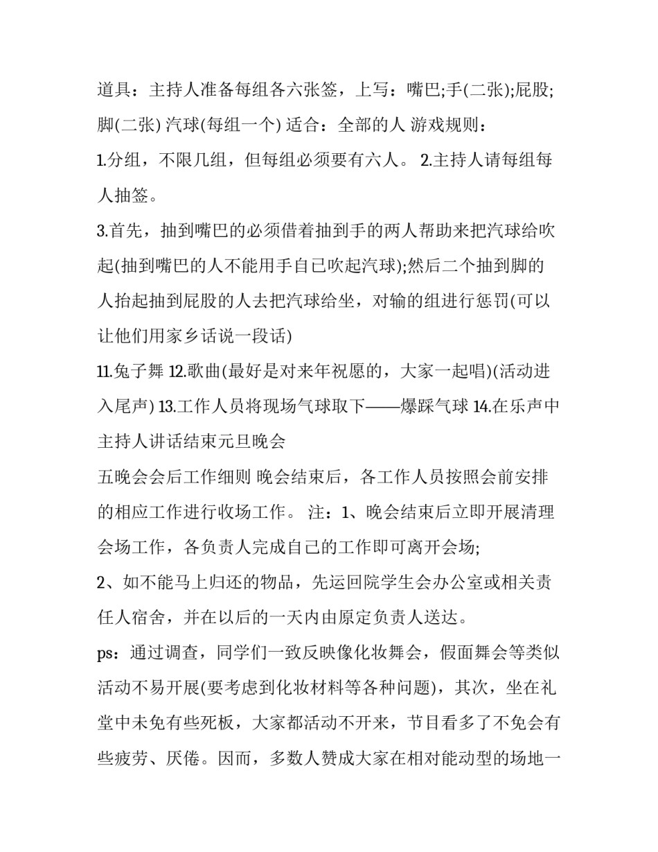 学校元旦晚会策划书(14篇)_第3页