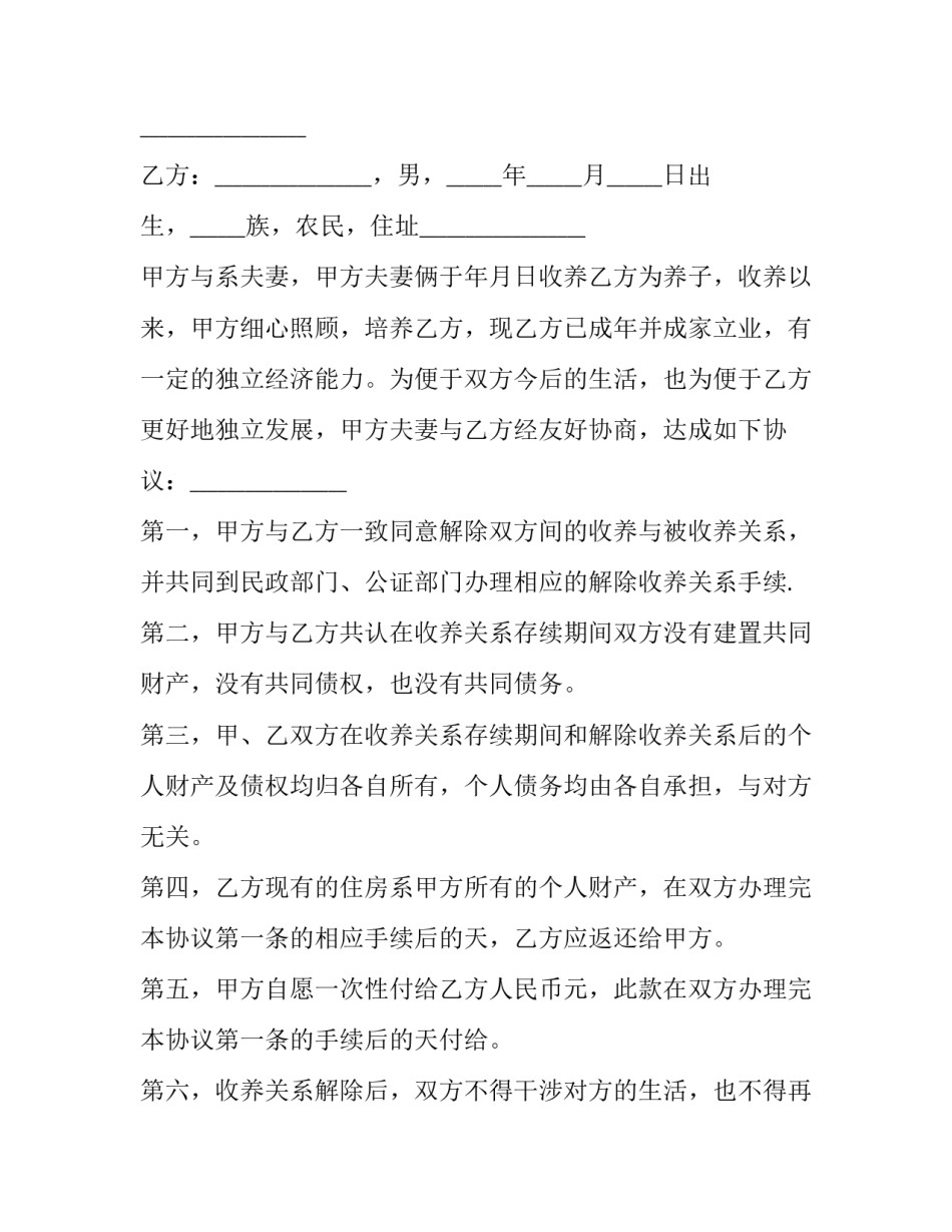 最新收养双方当事人签订送养协议 收养协议的效力(三篇)_第3页