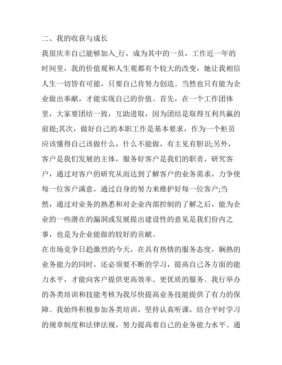 2023年农商银行人员的述职报告 2023年农商银行人员的述职报告怎么写(5篇)_第2页