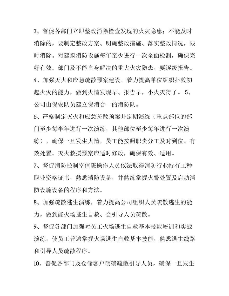 最新诊所消防安全工作计划 消防安全工作计划(大全10篇)_第2页