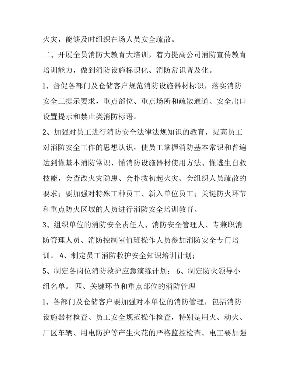 最新诊所消防安全工作计划 消防安全工作计划(大全10篇)_第3页