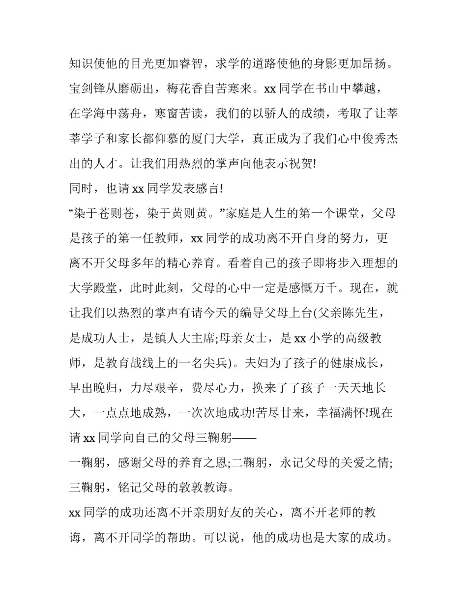 最新升学宴的主持词结束语 升学宴主持词三分钟(二十一篇)_第3页