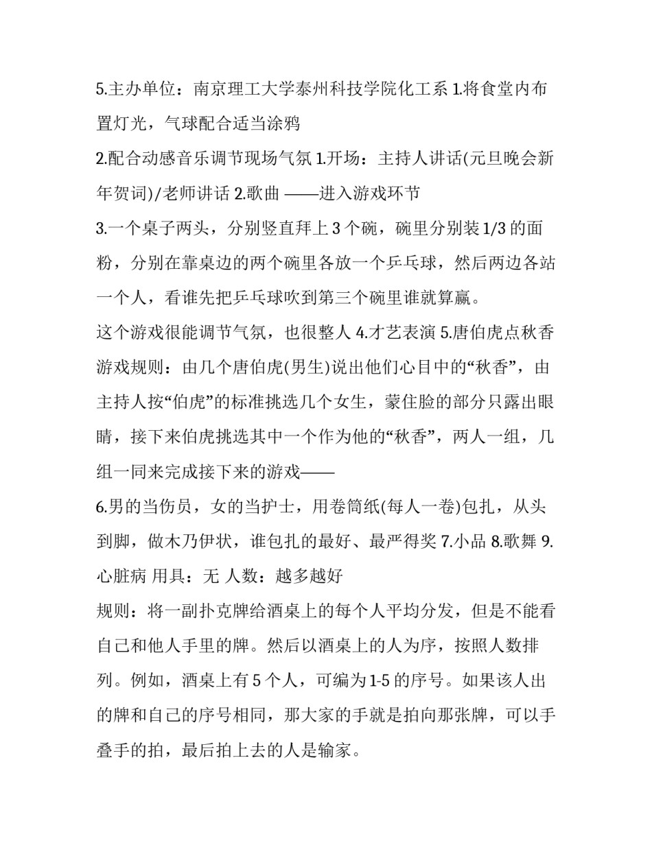 学校元旦晚会策划书前言(14篇)_第2页