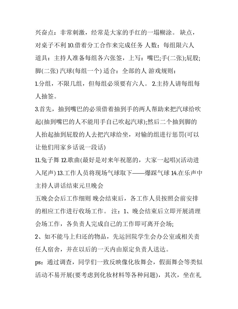 学校元旦晚会策划书前言(14篇)_第3页