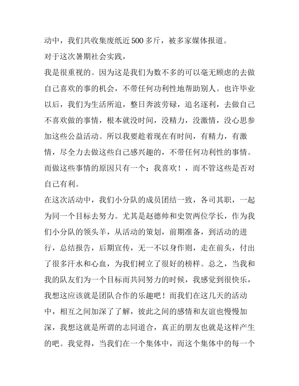 2023年环保社会实践报告网(通用6篇)_第2页