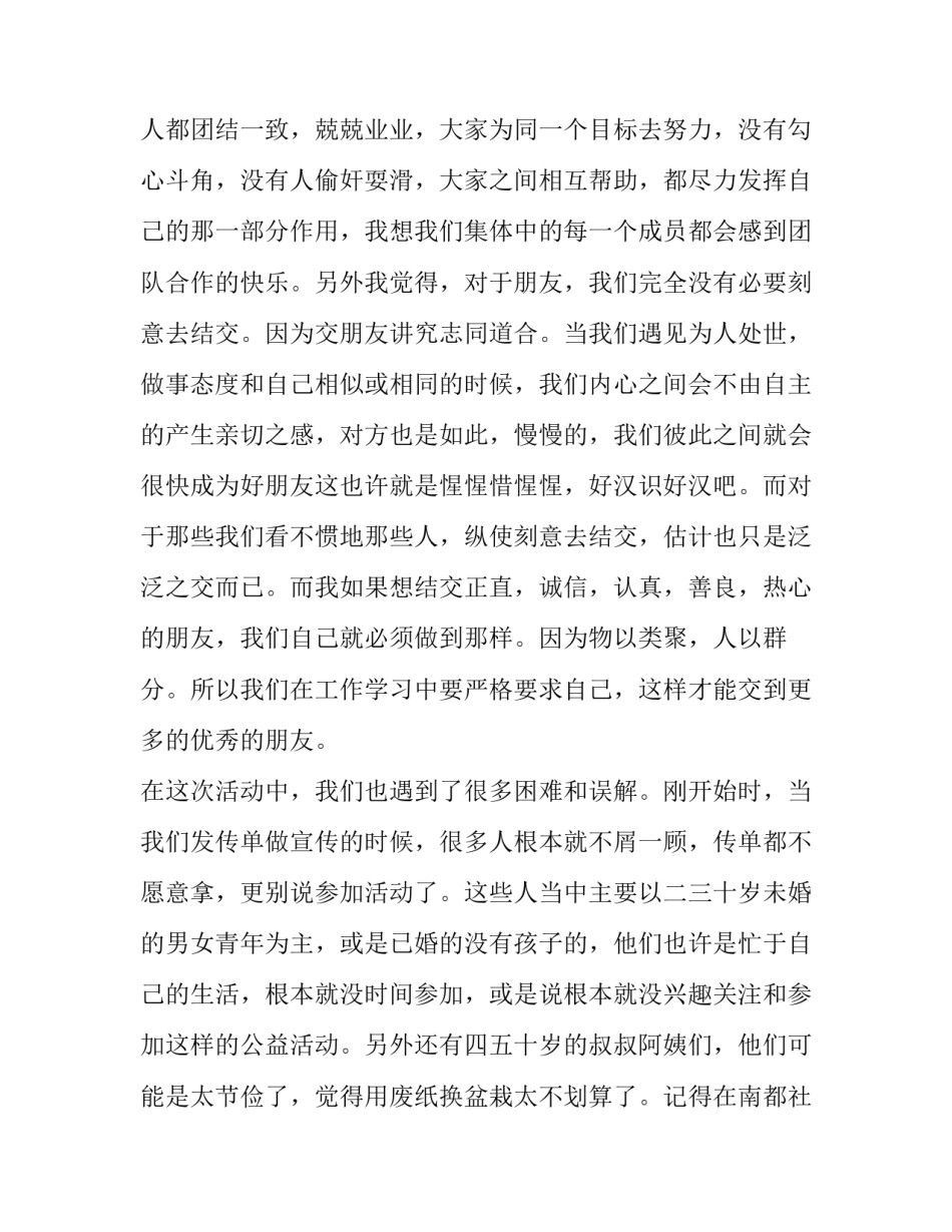 2023年环保社会实践报告网(通用6篇)_第3页