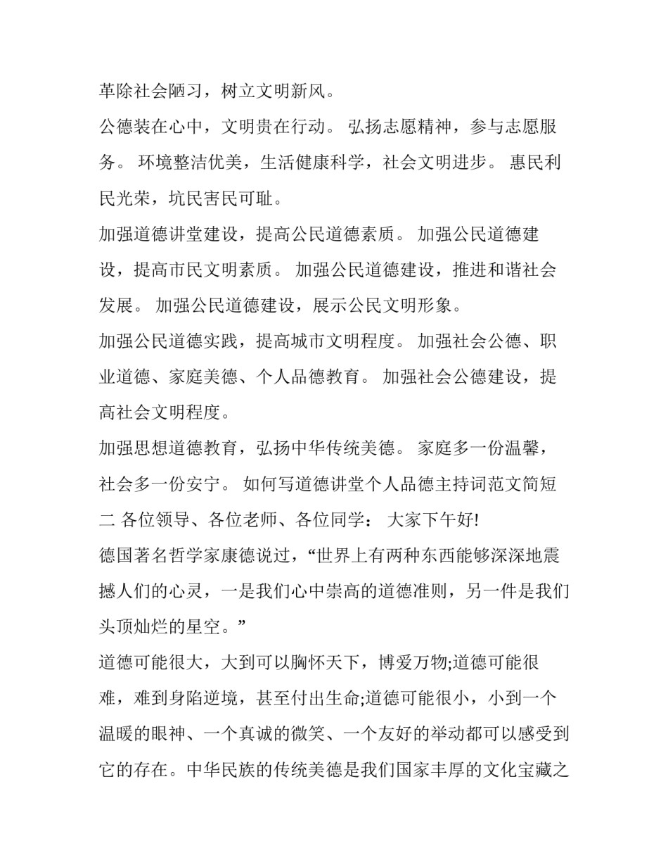 道德讲堂个人品德主持词范文简短 道德讲堂活动策划方案主持词(4篇)_第2页