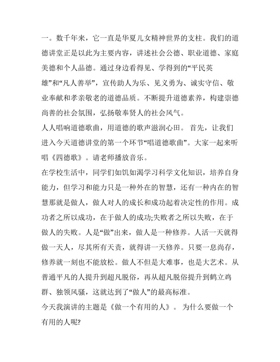 道德讲堂个人品德主持词范文简短 道德讲堂活动策划方案主持词(4篇)_第3页