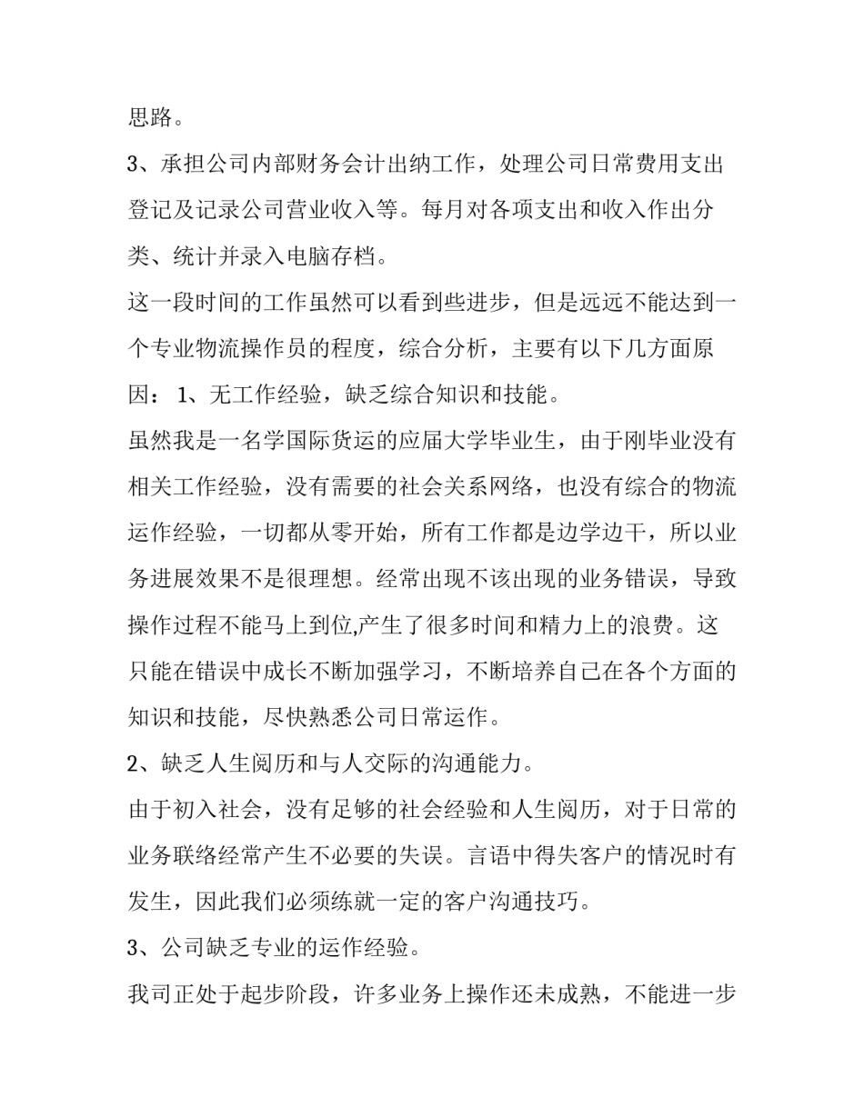 出纳年度个人述职报告 出纳个人述职报告ppt(三篇)_第2页