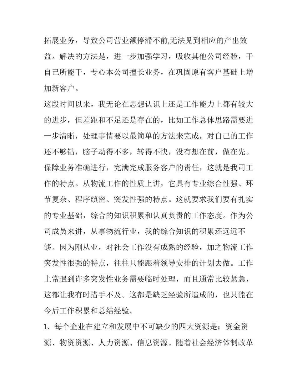 出纳年度个人述职报告 出纳个人述职报告ppt(三篇)_第3页