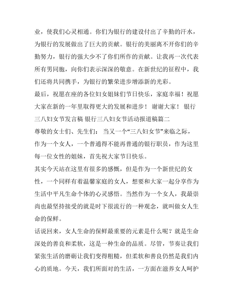 银行三八妇女节发言稿 银行三八妇女节活动报道稿(三篇)_第3页