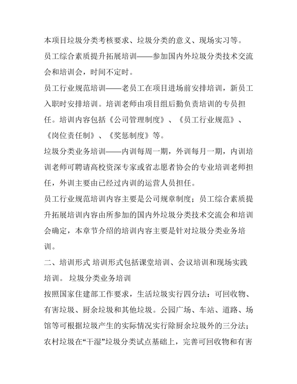 垃圾分类年度宣传及培训计划 垃圾分类年度宣传及培训计划内容(4篇)_第3页
