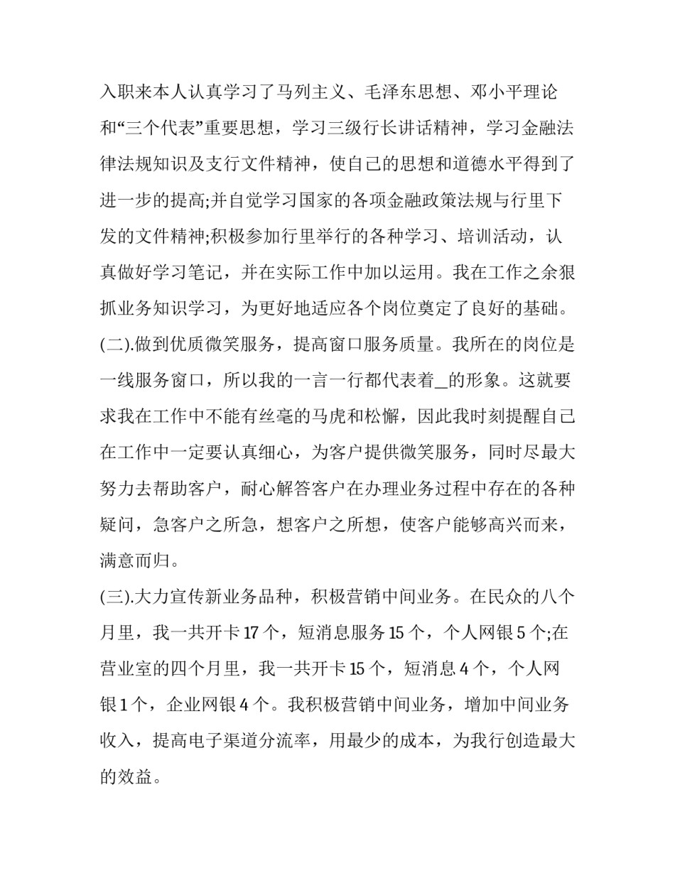 2023年银行部门领导述职报告 2023年银行工作人员述职报告(五篇)_第2页