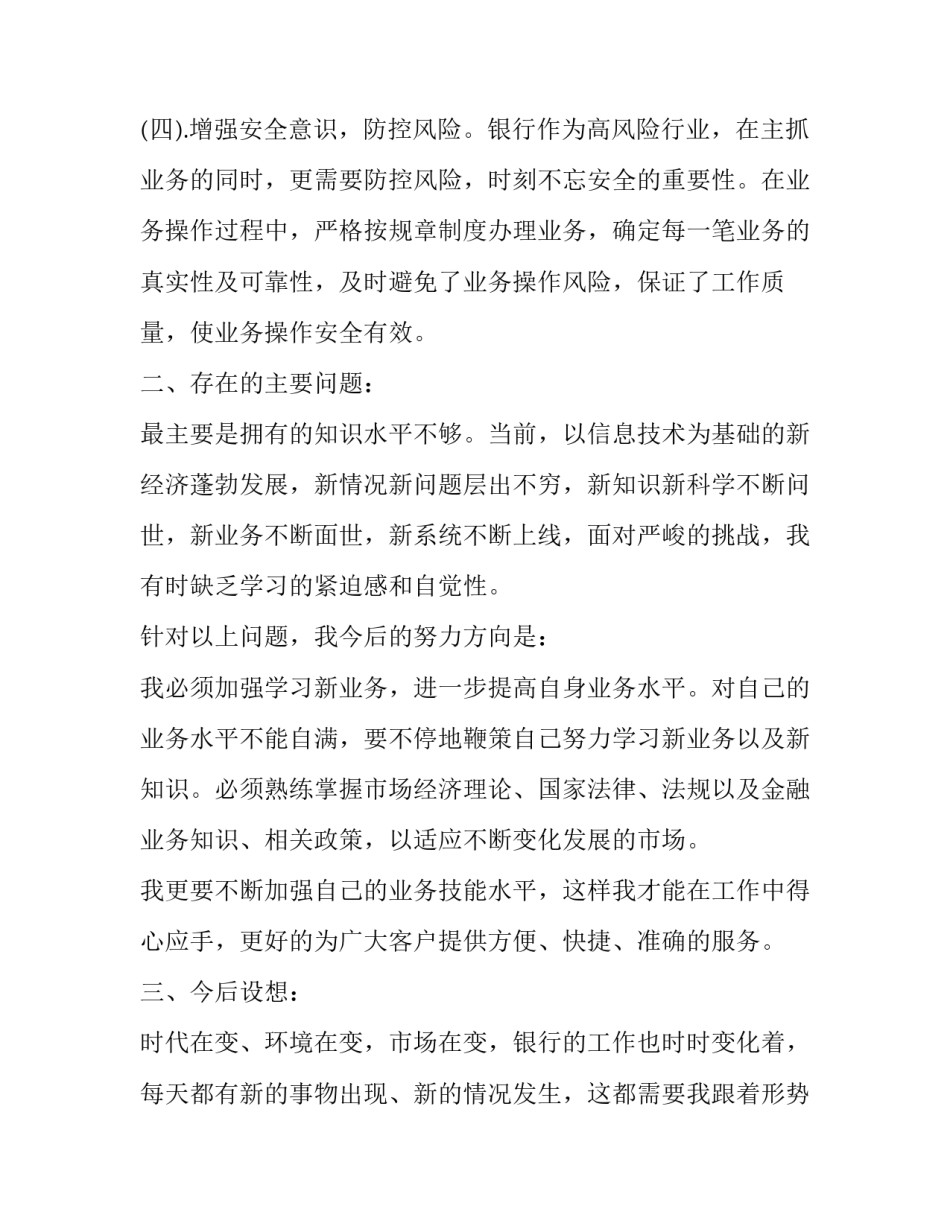 2023年银行部门领导述职报告 2023年银行工作人员述职报告(五篇)_第3页