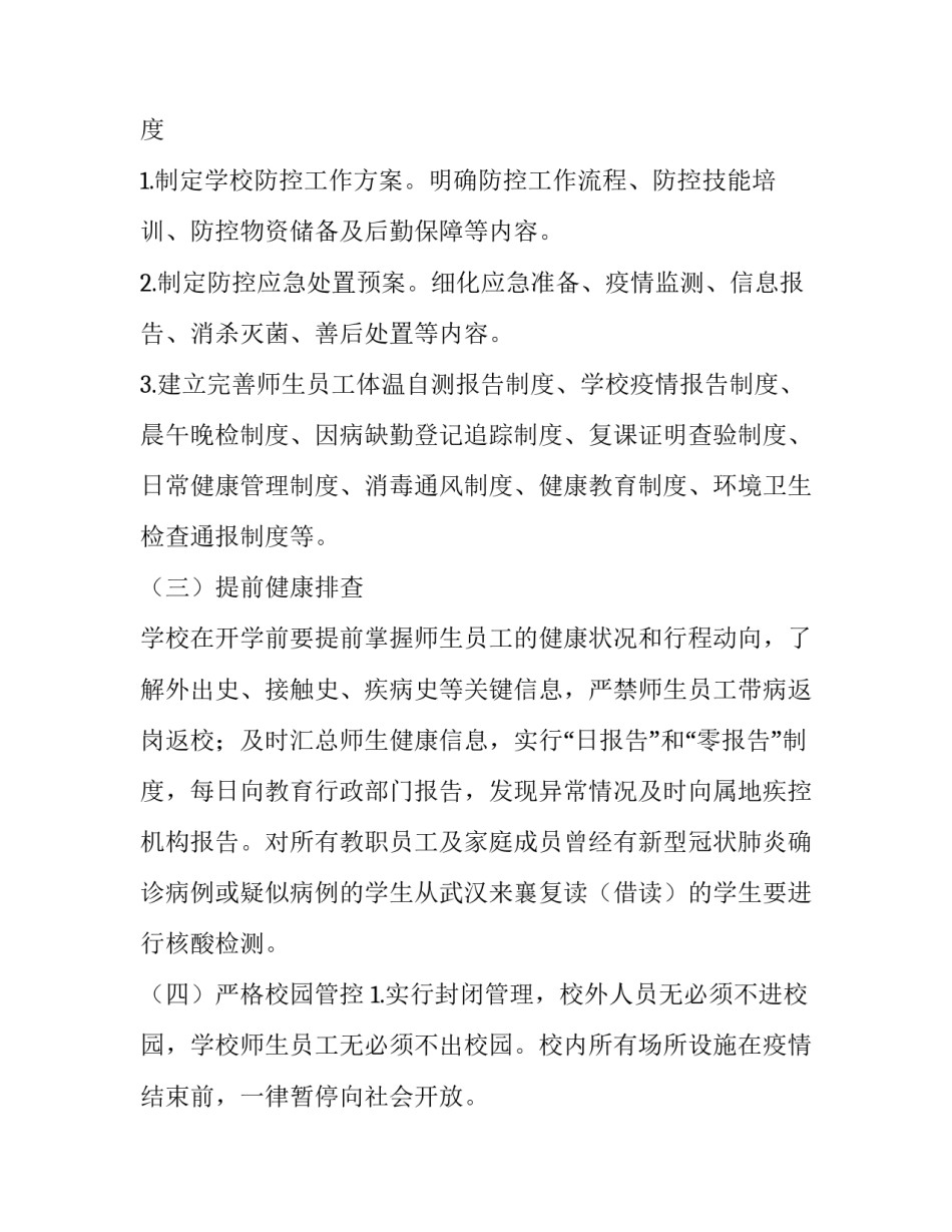 教师疫情防控培训计划 疫情期间教师培训计划(5篇)_第2页
