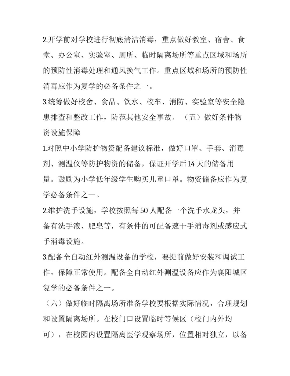 教师疫情防控培训计划 疫情期间教师培训计划(5篇)_第3页