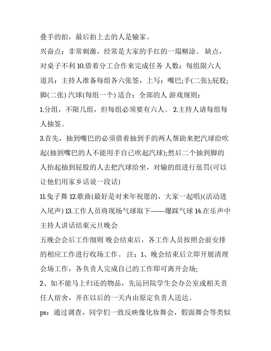 学校元旦晚会策划书内容(14篇)_第3页